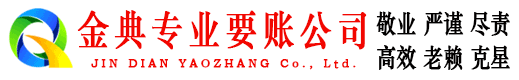 贵定收账公司